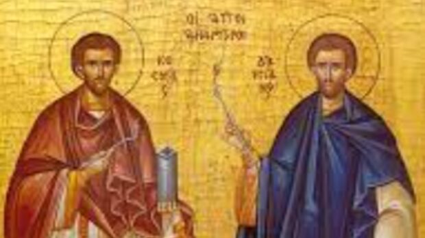 Dan Svetih Vrača Kozme i Damjana