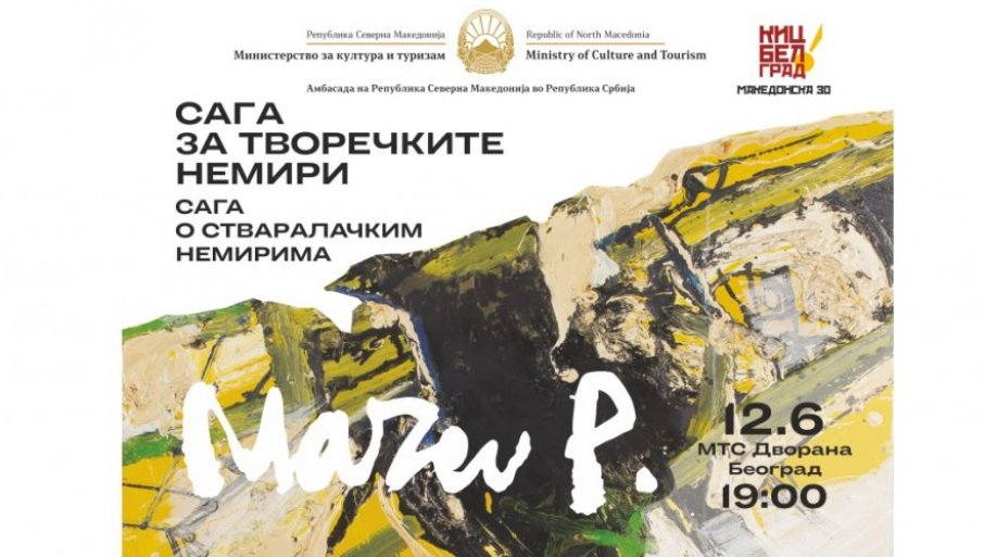 „Saga o stvaralačkim nemirima“ iz kolekcije Igora Stankovića od 12.06. do 12. 07. u galeriji MTS dvorane